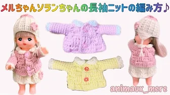 かぎ編み メルちゃんソランちゃんのオフショルワンピースの編み方 100均材料で出来る How To Crochet Doll Clothes Youtube かぎ編み メルちゃんソランちゃんのオフショルワンピースの編み方 100均材料で出来る How To Crochet Doll Clothes Youtube