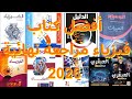 أفضل كتاب فيزياء مراجعة نهائية 2026 فيزياء ثانوية عامة2026 مراجعة نهائية ثالثة ثانوى