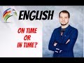 АНГЛИЙСКИЙ ЯЗЫК. ON TIME или IN TIME?