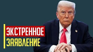 ШАХ и МАТ! Трамп анонсировал ВТОРОЙ и ПОСЛЕДНИЙ пакет санкций. Это конец…