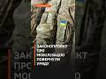 Законопроект про мобілізацію повертається ініціатору - Арахамія #мобілізація #вру