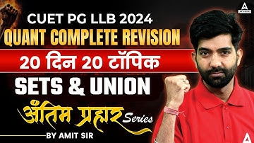 CUET PG LLB 2024 | Quantitative Aptitude Complete Revision | 20 Din 20 Topic | Sets & Union
