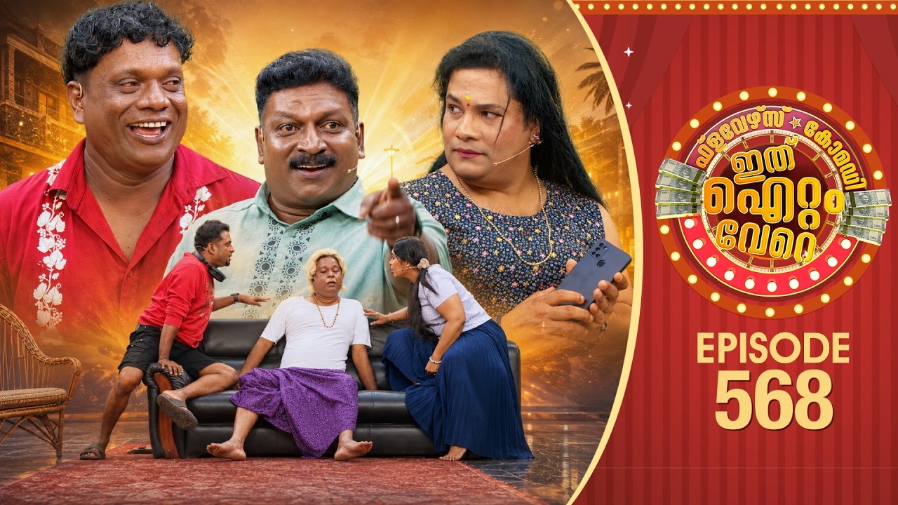 Ithu Item Vere | Comedy Show | Ep#568