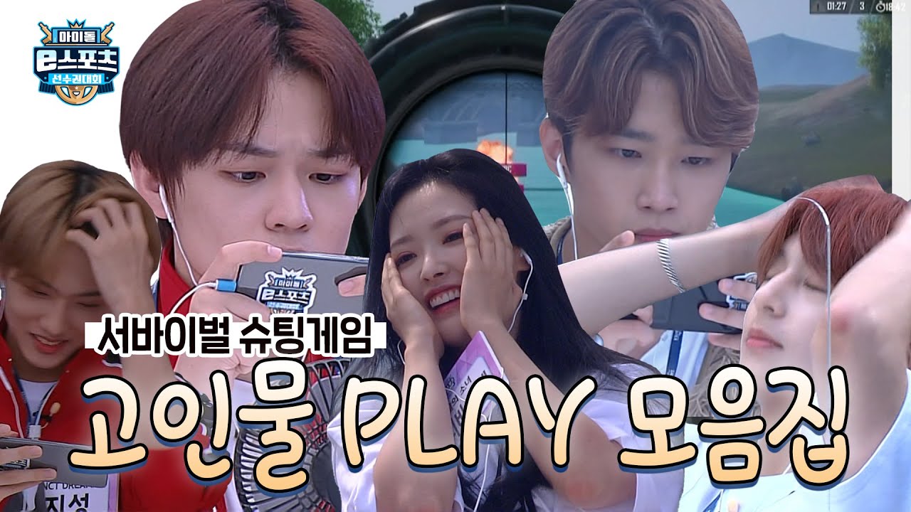 【#아e대】서바이벌 게임 고인물 PLAY 모음 랭커 클라스 엔플라잉, 버그급 사격 ㄷㄷㄷ NCTDream, 박지훈 그리고...| 2020아이대 #TVPP| MBC 201001 방송