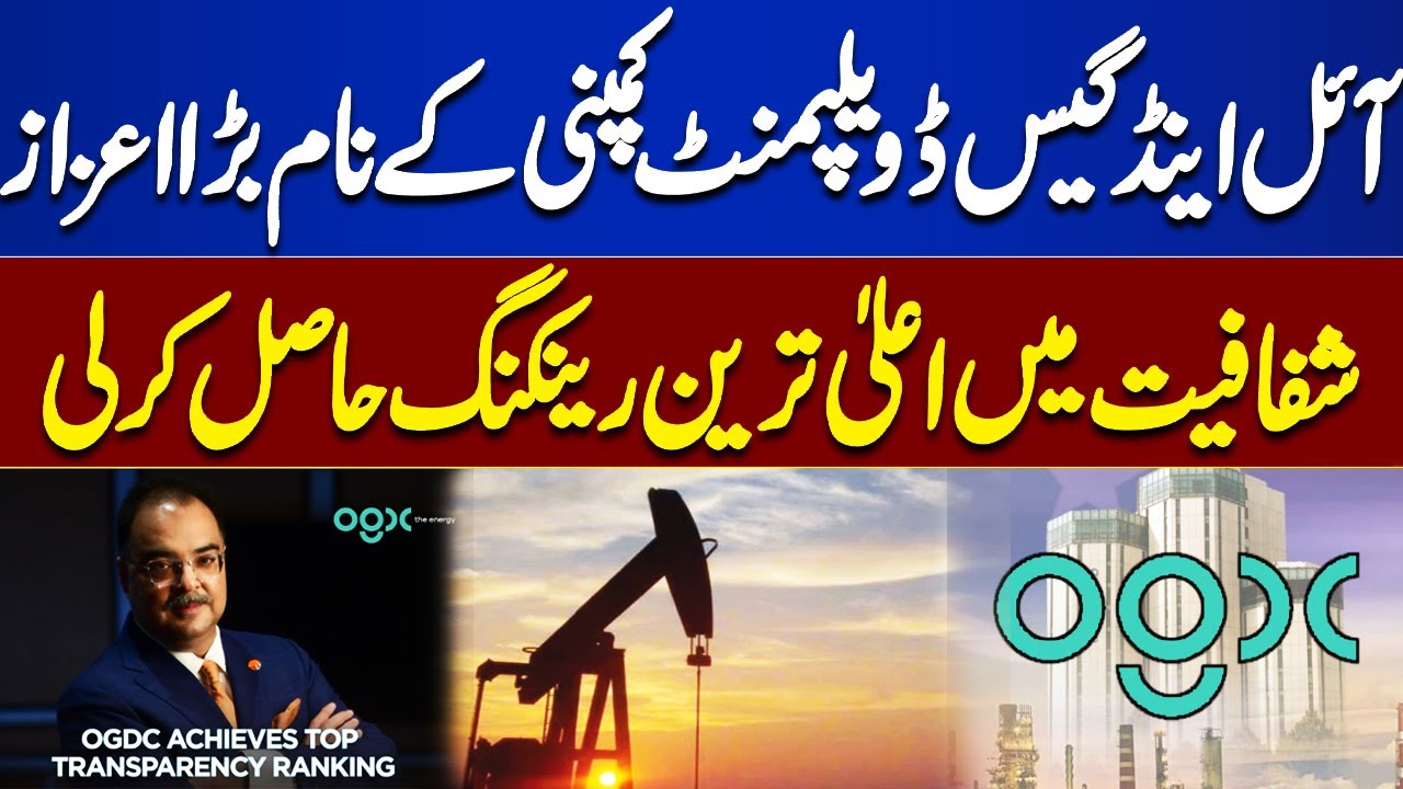 Oil & Gas Development Company Sets New Benchmark in Transparency | Dunya News