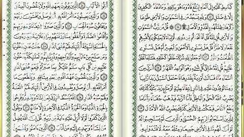 س13-الرعد - أحمد خضر الطرابلسي - برواية قالون عن نافع - مصحف التجويد الملوّن