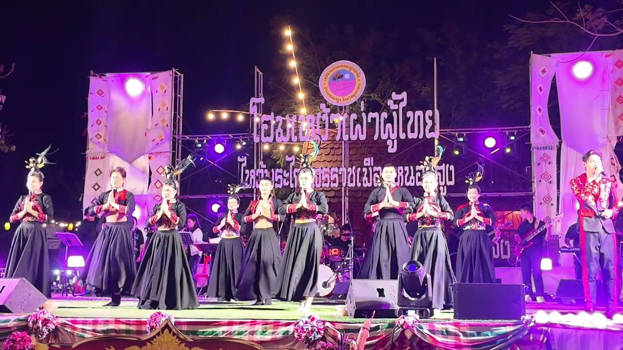 Ep2พิธีเปิดการแสดงงานโฮมเหง้าเผ่าผู้ไทย อำเภอหนองสูง จังหวัดมุกดาหาร#ประเพณีอีสาน #วัฒนธรรม#ม่วนๆ 