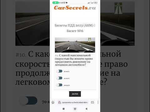 С какой максимальной скоростью Вы имеете право продолжить движение на легковом автомобиле?