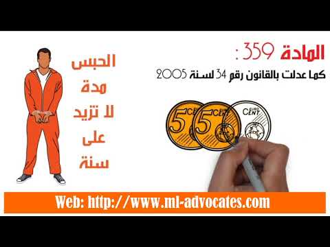 الفعل الفاضح والمخل بالحياء