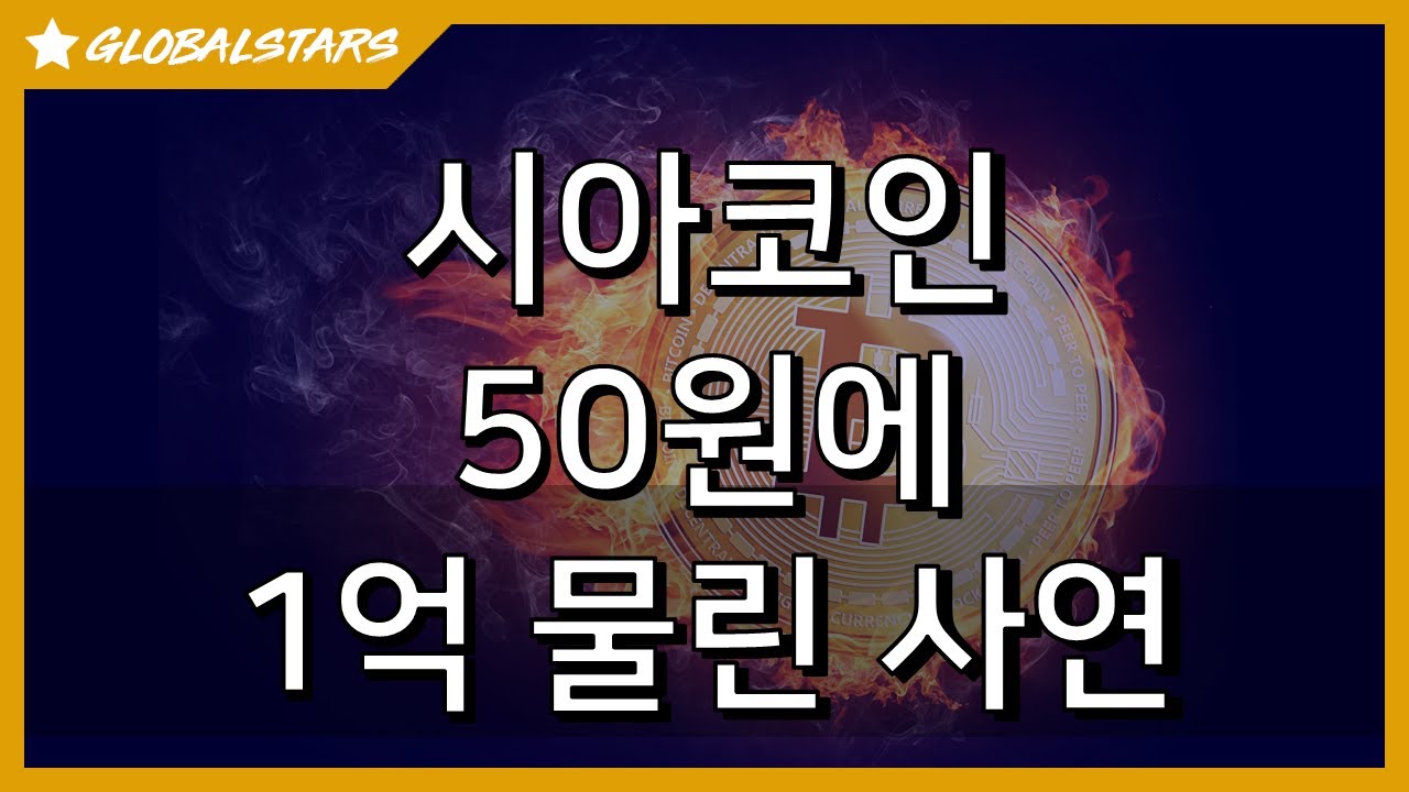 시아 코인 100 원 Update 2022 2020223_\