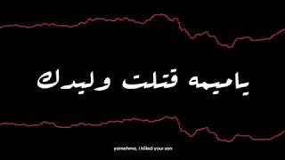 Qawm Nafrood - Yamehma (Lyrics)