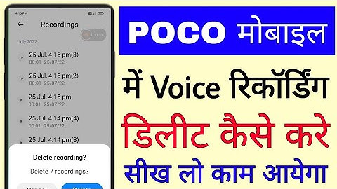 poco mobile me voice recording delete kaise kare ।। how to delete voice recording in poco phone