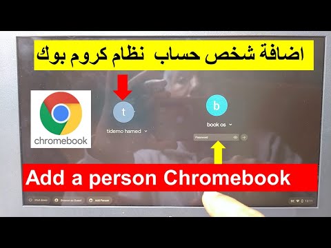 طريقة اضافة شخص  او حساب نظام كروم How to add person  use Google account...