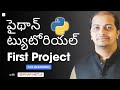 Python First Program for Beginners - Python Project - Python Tutorial - Digital Learning - Sekhar