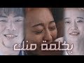 بكلمة منك فيـلم قصير