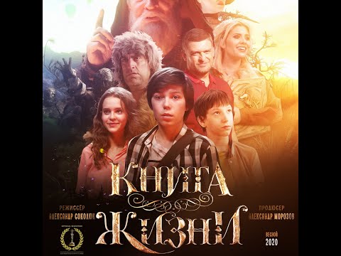 трейлер русской сказки КНИГА ЖИЗНИ, в кино с 21 июля
