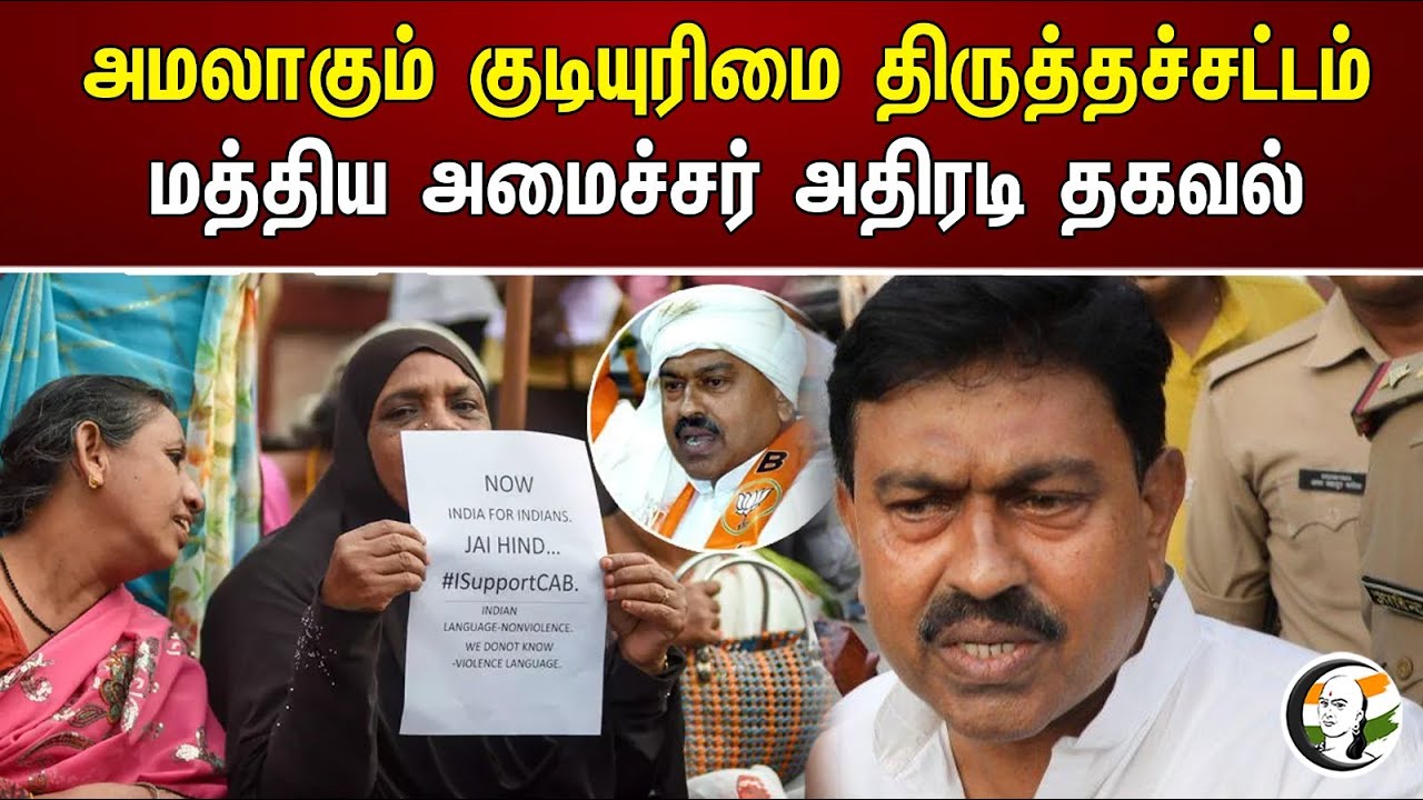 அமலாகும் குடியுரிமை திருத்தச்சட்டம் மத்திய அமைச்சர் அதிரடி தகவல்| Ajay Mishra |Pakistan |Afghanistan