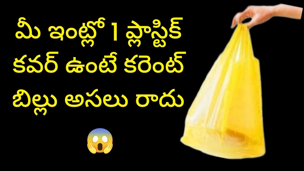 😱 మీ ఇంట్లో ఒక కవర్ ఉంటే చాలు కరెంట్ బిల్లు రాదు || How To Kitchen Tips In Telugu@SiriChannel2013
