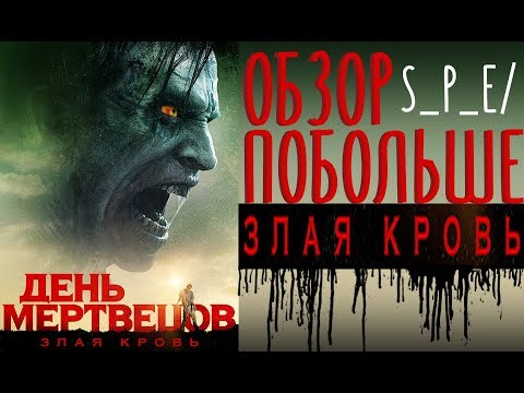 Кадры из фильма День мертвецов: Злая кровь