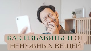 Как легко расставаться с вещами - 7 эффективных способов