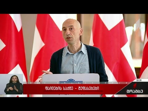 ფაილების საქმე - შეფასებები