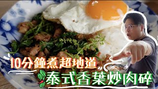 Nasi Daging Babi Cincang Basil Thai