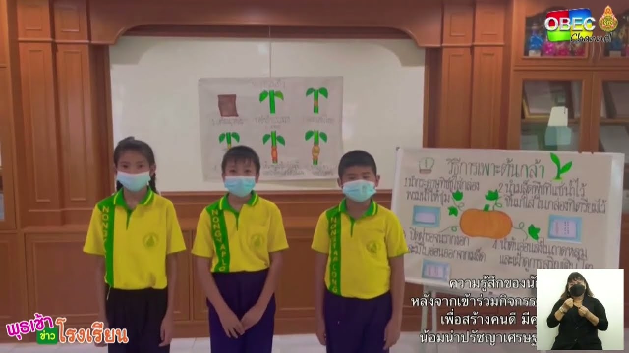 รายการ พุธเช้า ข่าว โรงเรียน ครั้งที่ 22/2565 [Part 2/4] (วันที่ 29 มิถุนายน 2565)