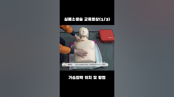 생명을 9하는 CPR데이 심폐소생술 교육영상 [1/3]