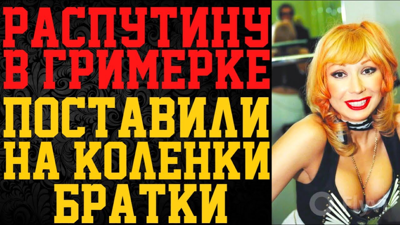 Обнаженная Маша Распутина Обнаженная Маша Распутина