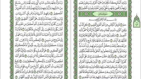 040 Ghafir - Mahmoud Ali Al Banna سورة غافر للشيخ محمود علي البنا
