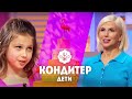 Торт для Алёны Свиридовой // Кондитер Дети. 7 выпуск