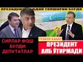 ШАВКАТ МИРЗИЁЕВ РАСУЛ КУШЕРБАЕВ МЕНГА ЙОКАСАН! СИРЛАР ФОШ БУЛДИ АЛИШЕР КОДИРОВ МОТ БУЛДИ