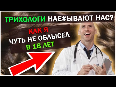 КАК ВЫБРАТЬ ТРИХОЛОГА? Облысел в 18 лет! (МОЯ ИСТОРИЯ). Облысение у подростков в 16 и 20 лет.