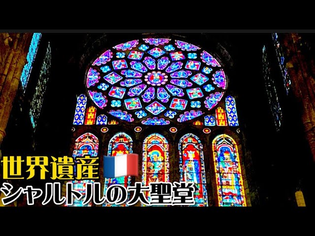 ウィングド・ハート社 シャルトル大聖堂第100聖歌ハンドペイント 