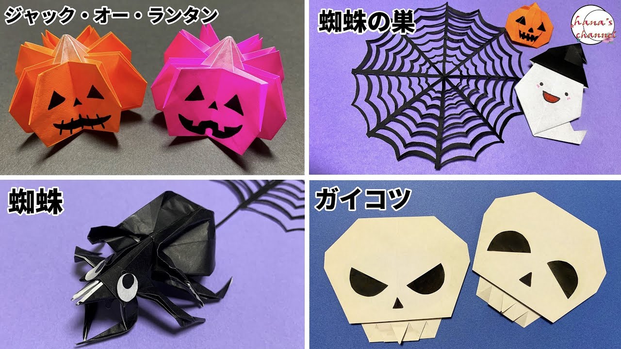 HALLOWEEN Origami】How to make Jack-o'-Lantern folding paper