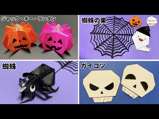 HALLOWEEN Origami】How to make Jack-o
