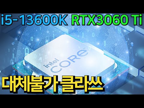 i5 13600k + rtx 3060 ti 조합도 역시나 좋네요!! FHD 해상도는 껌이죠~경기도 구리로 가는 고사양 게이밍pc!