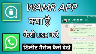 Wamr app kaise use kare || whatsapp deleted massage kaise dekhe || How to use wamr app screenshot 5