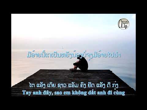 Bỏ Lỡ Một Người - ເພັງ ຫວຽດນາມ-ແປລາວ - Lê Bảo Bình