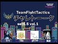 【チャレトーク】set6.5 vol1　りーり、title、ginTab