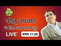 Live program vedic upchar anil bansal