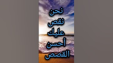 {نحن نقص عليك أحسن القصص} محمد صديق المنشاوي  المصحف_الكريم   إذاعة القرآن الكريم