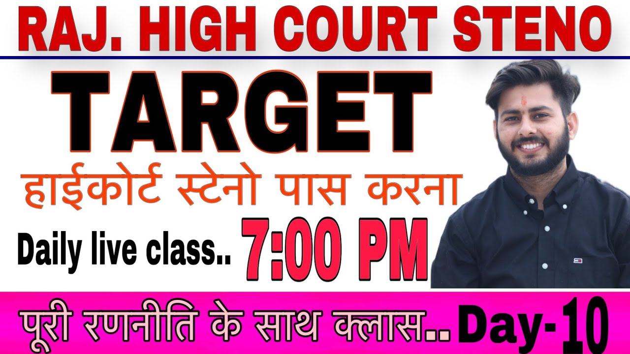 RAJASTHAN HIGH COURT STENO LIVE CLASS 10.RAJASTHAN HIGH COURT STENO KAISE PAS KARE. HIGH COURT STENO