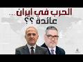 خبير السياسة الأميركية إميل أمين يكشف أخطر ما في الاتفاق الأميركي الإيراني هل العرب هم الخاسر ال 