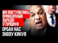 Україна має показати Угорщині силу – Максим Несвітайлов