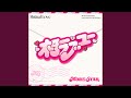 相ラブユー (Instrumental)