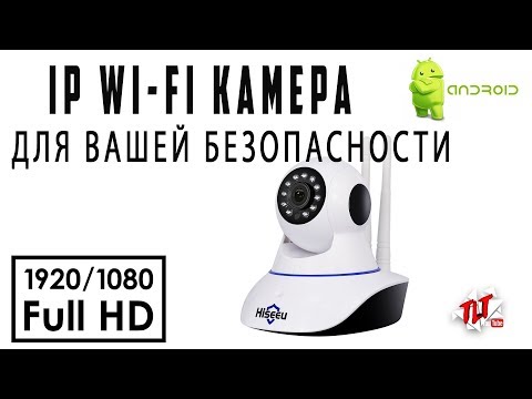 IP Камера Hiseeu дети под контролем / Видеонаблюдение со смартфона