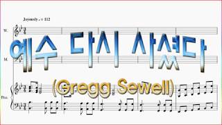 [전체파트] 예수 다시 사셨다(Gregg Sewell) / 모든파트 악보동영상(All Score)