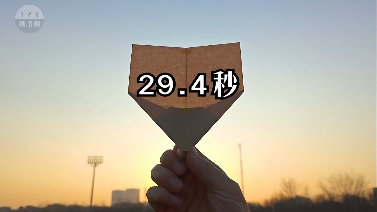 29.4 seconds! World record-breaking model teaches how to fold 318U paper airplane