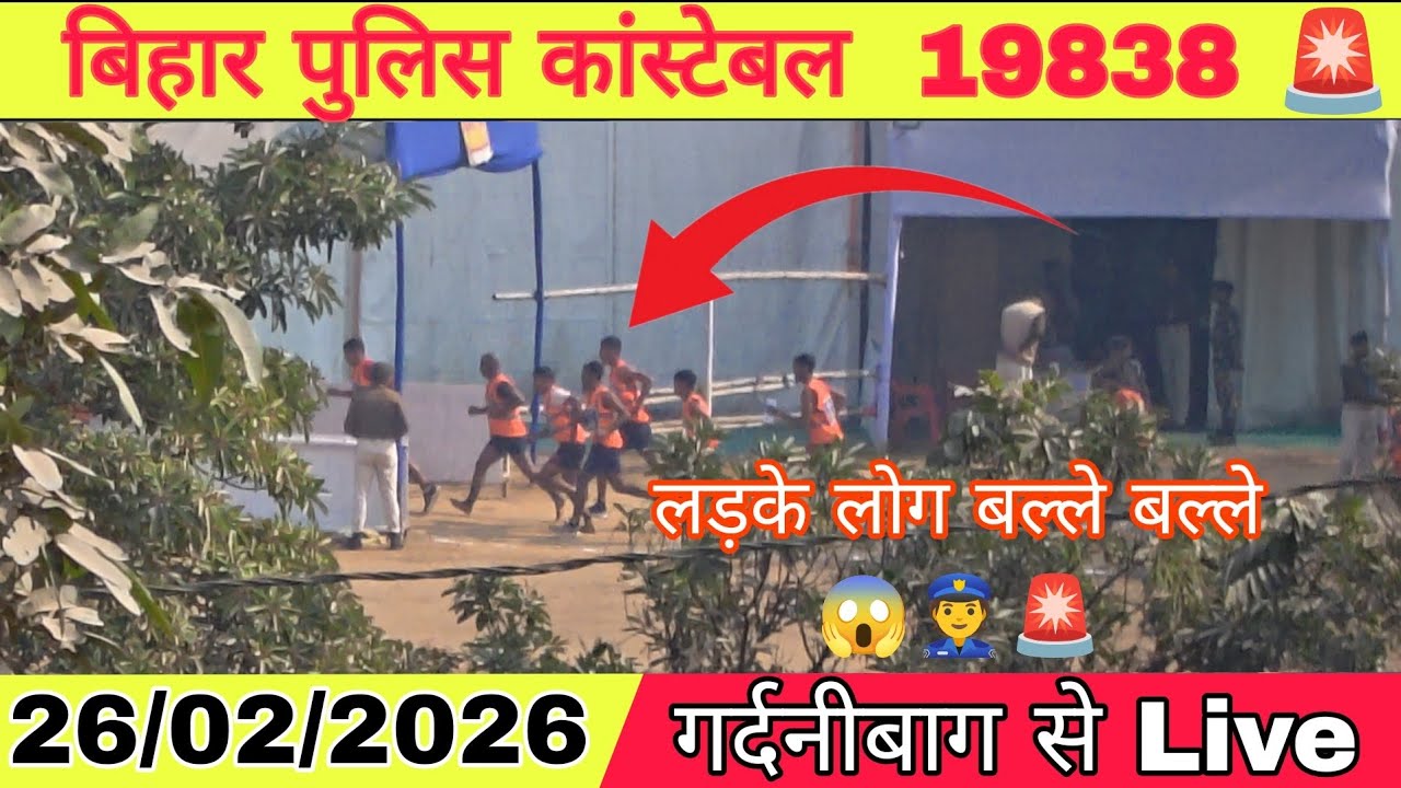 बिहार पुलिस कांस्टेबल 19838 भर्ती 🚨 गर्दनीबाग से Live 🔥💯 Today review all shift  😱 26 फरबरी #video